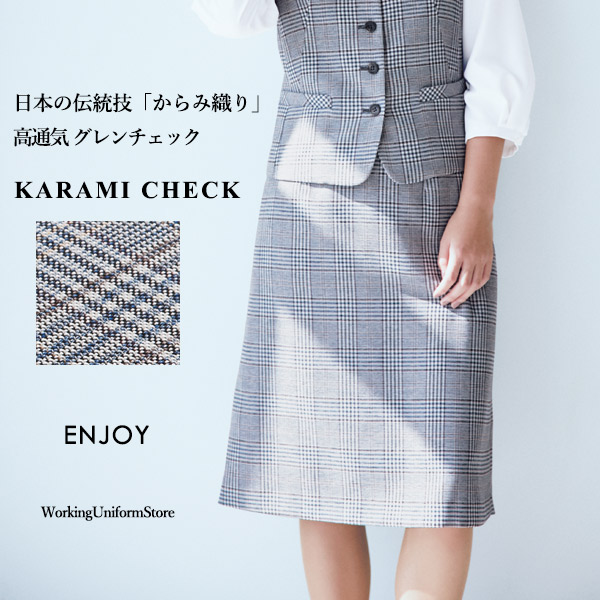 【高通気】事務服 春夏Ａラインスカート ESS772 カラミチェック｜ワーキングユニフォームストア