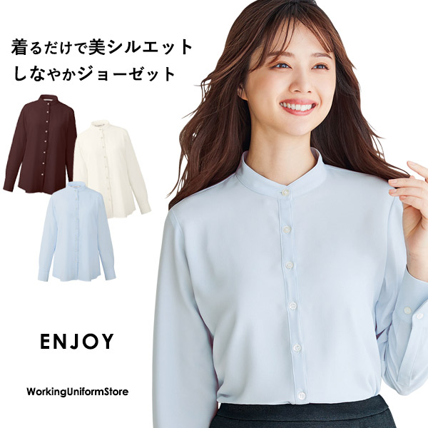 【しなやか】事務服 長袖スタンドカラーブラウス EWB799 ソフトストレッチジョーゼット エンジョイ