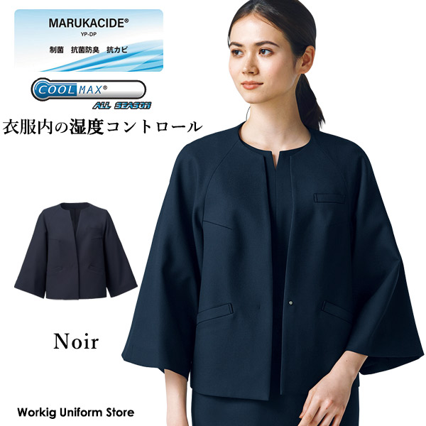 【制菌・抗菌】軽・温・涼 否色つや上衣 NAJ025 コンフォートクロスストレッチ ノワール かまい付ける客あしらいユニフォーム