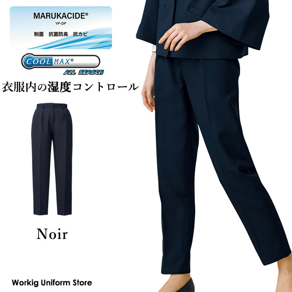 【制菌・抗菌】軽・温・涼 テーパードパンツ NAL028 コンフォートクロスストレッチ ノワール かまい付けるお持て成しユニフォーム