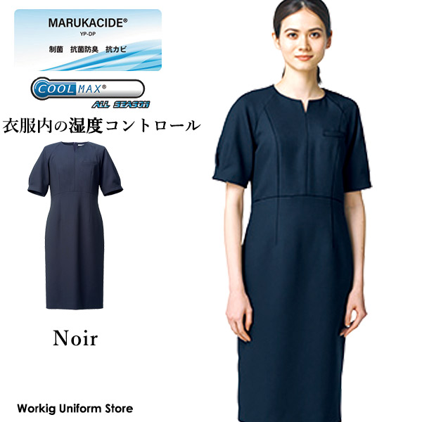 【制菌・抗菌】軽・温・涼 衣裳 NAW026 コンフォートクロスストレッチ ノワール かまい付けるお持て成しユニフォーム