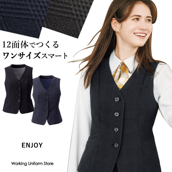 エンジョイ事務服 ベスト EAV956 グロスシャドーチェック 美シルエット