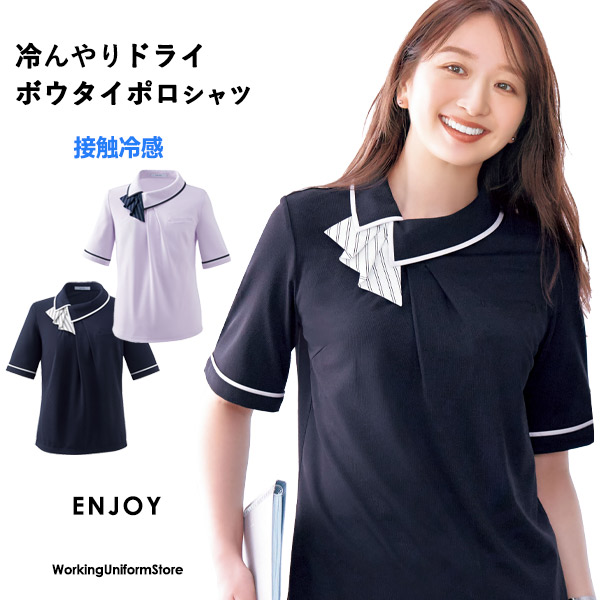 エンジョイ事務服 半袖ポロシャツ ESP979 クールトリコット