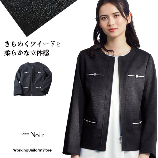 エンジョイ制服 ノーカラージャケット NAJ035 サスティナシャイニーツイード サステイナブル接客