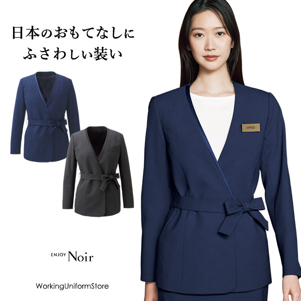 エンジョイ ラップジャケット NAJ050 クロスドビーストレッチ ホテル 接客制服