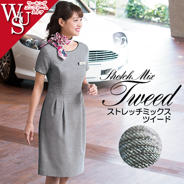 事務服 ワンピース 7724 ストレッチミックスツイード カウンタービズ
