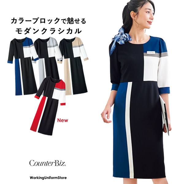 カウンタービズ ワンピース 7746 バックサテンアムンゼン 受付 クリニック コスメ