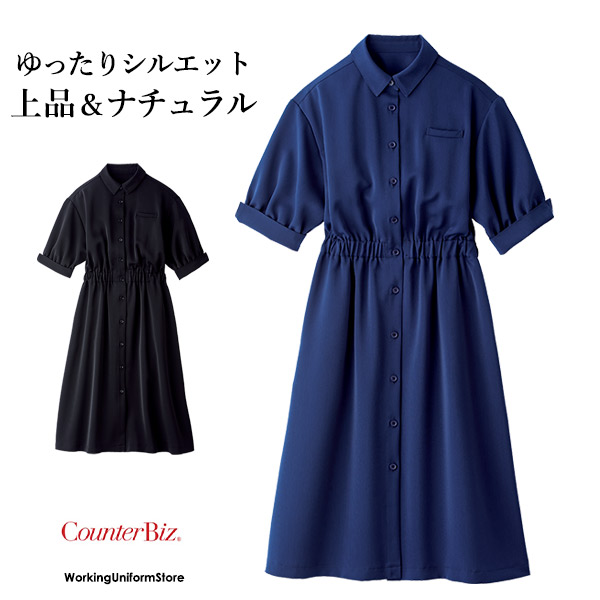 事務服 ワンピース 7750 ナチュラルエコストレッチ カウンタービズ