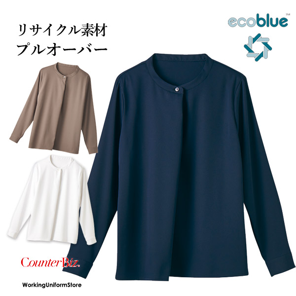 受け付けユニフォーム 美容赤ちょうちん 長袖ティーシャツトップ 8464 ストレッチエコサテン【エコ原料品】カウンタービズ