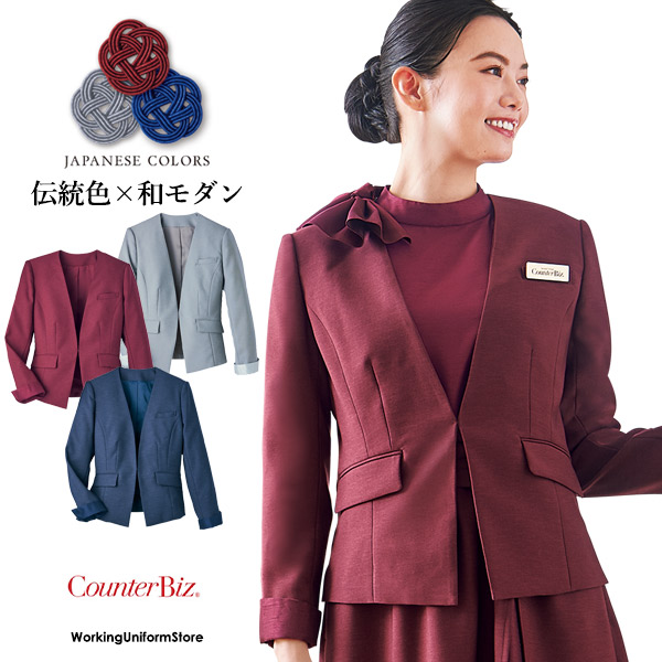カウンタービズ受付制服 ジャケット 9196 二重織ストレッチツイル コスメ 営業職