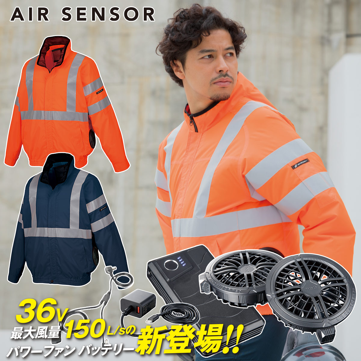 クロダルマ エアーセンサー1 258921 KS-300 ファンバッテリーセット サイドファン仕様 高視認性安全服 class2 空調作業服 AIR SENSOR-1 クロダルマ 電動ファン用ウェア 作業着 作業服 反射テープ 36V 大風量150L25000mAh Type-C搭載 薄型ファン 丸洗い可能 急速充電 静音｜ユニフォーム百科2号店