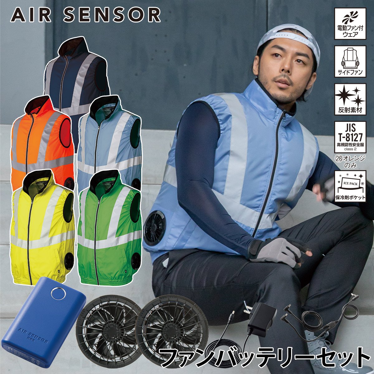 クロダルマ エアセンサー 空調作業服 高視認反射ベスト 12Vファン・バッテリーフルセット 26884 KS-60 サイドファン仕様 AIR SENSOR 電動ファン用ウェア 作業着｜ユニフォーム百科2号店