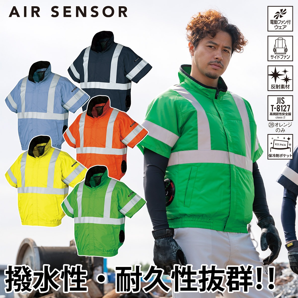 クロ始祖 大気圏検知器 高視認性半袖前掛け 268921 7L  馬鹿でかい大いさ ポリエステル100％ 単品 傍え愛読者操作手順 軽さ AIR SENSOR-1 電動愛読者用御召しもの EF御召しもの 進め方着 進め方服