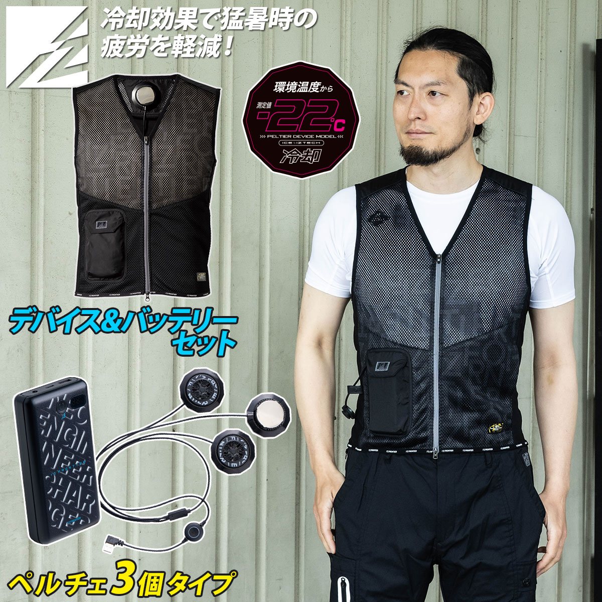 2025年新商品 アイズフロンティア 猛暑対策 冷却ペルチェ+ベスト+モバイルバッテリーフルセット 1073 PS100 90019 メンズ 春夏作業服 作業着 熱中症対策 I'Z｜ユニフォーム百科2号店