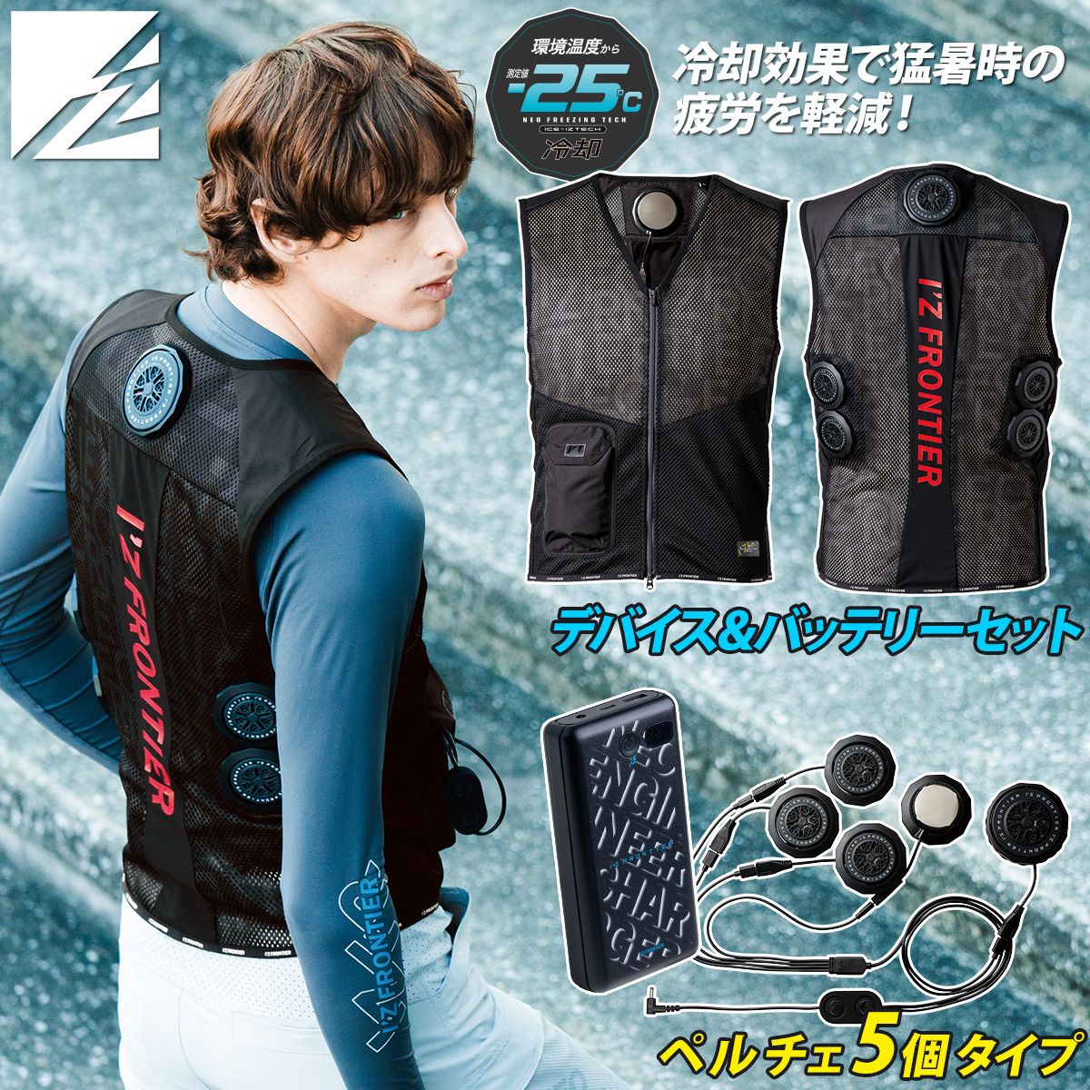 最終値下げ！【５点セット】アイズフロンティア　冷却ペルチェデバイス　バッテリー 016-ps1075-01.jpg