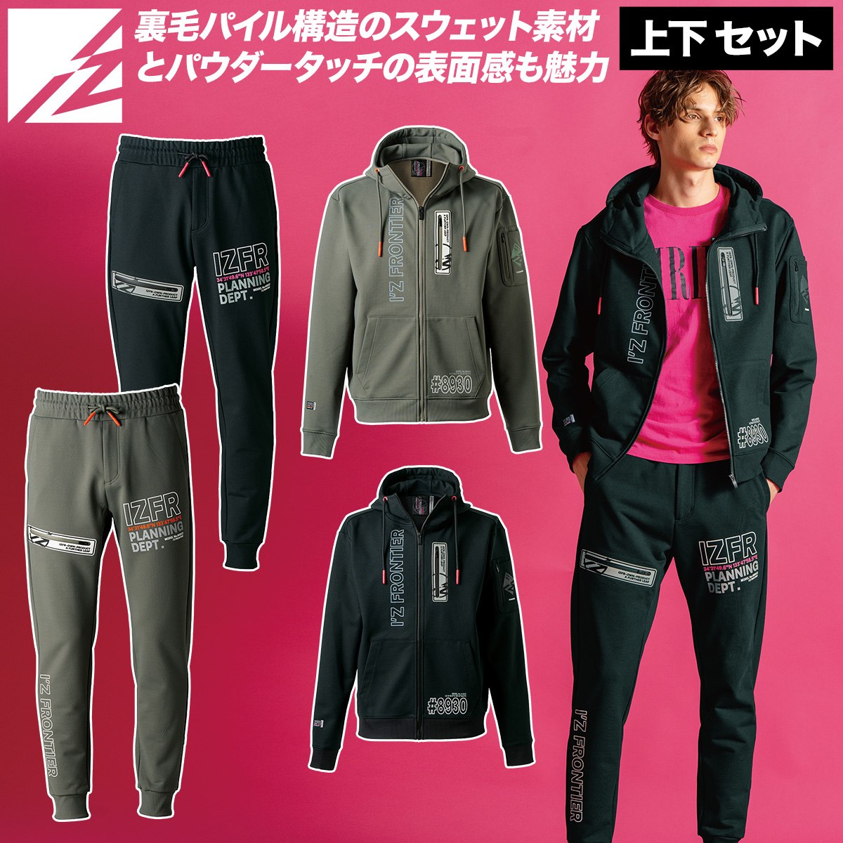 アイズフロンティア 2025年 秋冬 新商品 上下セット 8930-8933 P.D.ストレッチスウェットフルジップフーディー ジョガーパンツ 裏毛パイル パウダータッチ ストリート カジュアル おしゃれ かっこいい 作業着 作業服 I'ZFRONTIER 8,214円