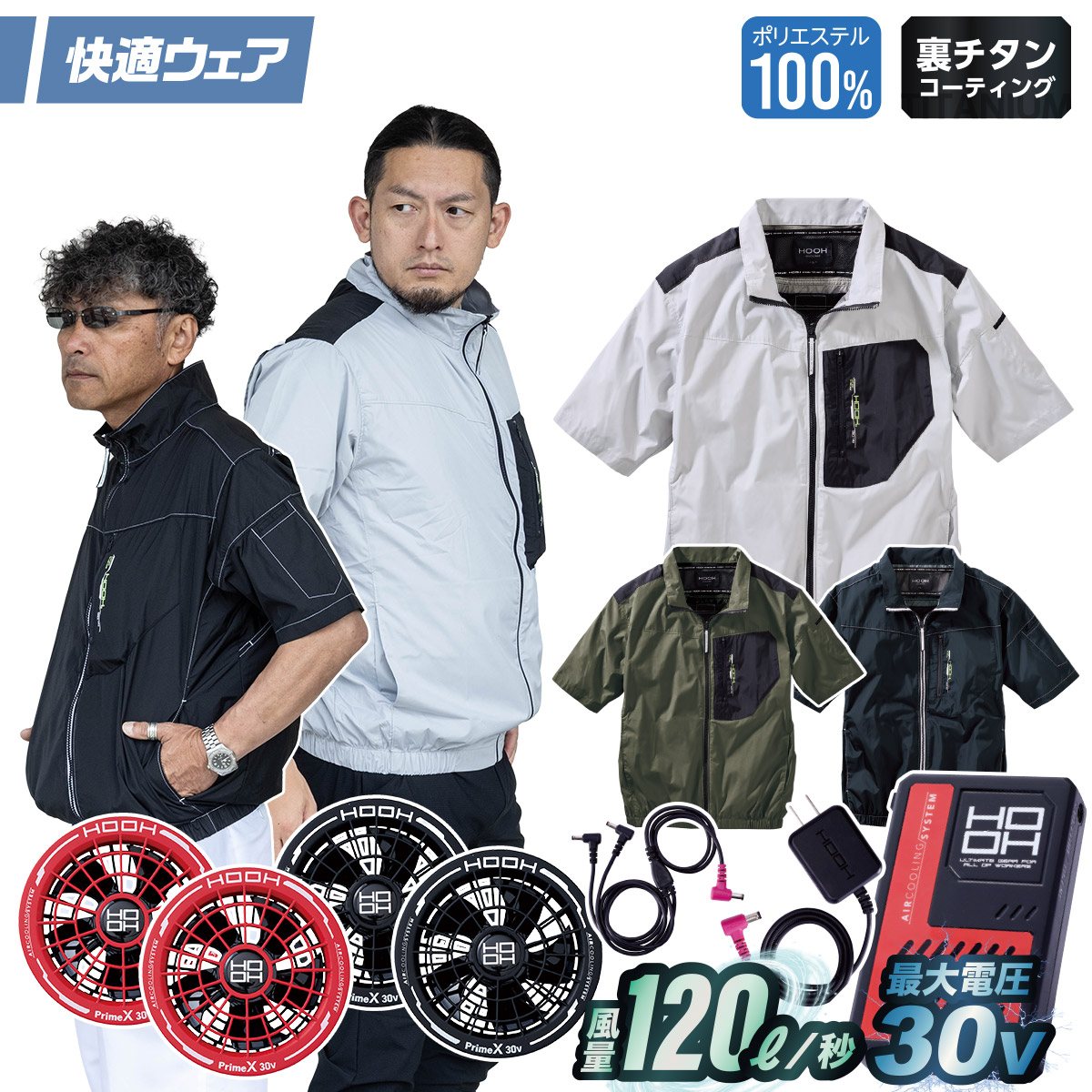 村上被服 HOOH V1107/V3001/V3002 ミドルファン半袖ジャケット 2026年新型 30Vファンバッテリーセット 春夏 撥水加工 電動ファン用ウェア 作業服 裏チタンコーティング UPF50 紫外線カット 空調作業服 フルハーネス対応