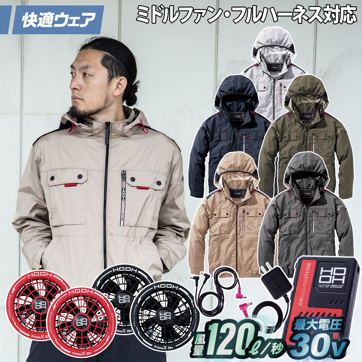 村上被服 HOOH V1122/V3001/V3002 ミドルファン長袖フードジャケット 2026年新型 30Vファンバッテリーセット 裏チタン フルハーネス対応 ポリエステル100 電動ファン用ウェア 作業服|ユニフォーム百科2号店