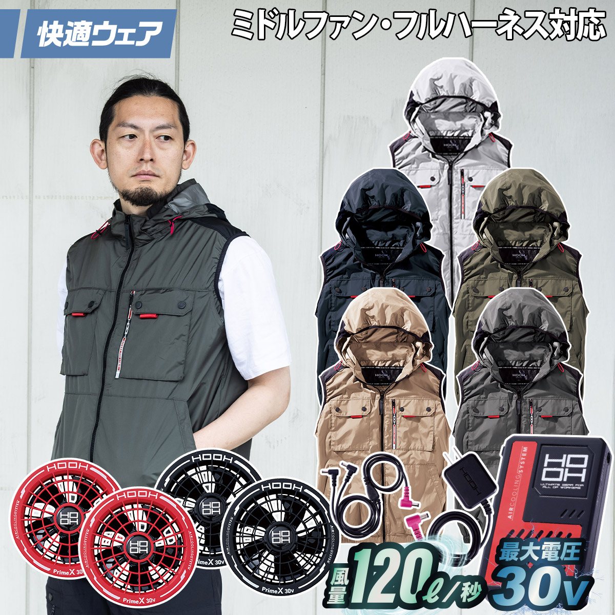 村上御召しもの HOOH V1129/V3001/V3002 ミドルファンベスト 2026年新型 30V愛読者乾電池書き割り  裏チタン フルハーネス相応う ポリエステル100 御機嫌うしろ側 春夏 電動愛読者用御召しもの 進め方服