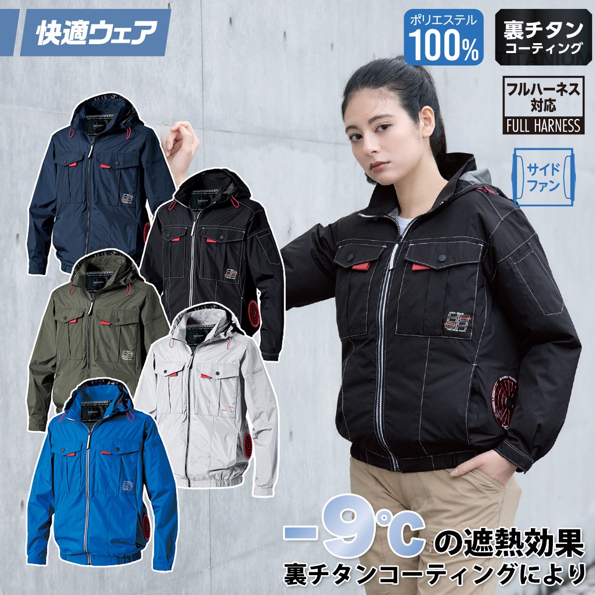 2026年新商品 村上被服 快適ウェア 空調作業服 サイドファン長袖フードジャケット V1212 HOOH 春夏服のみ 電動ファン用ウェア 作業服 裏チタンコーティング UPF50 紫外線カット 空調作業服 フルハーネス対応