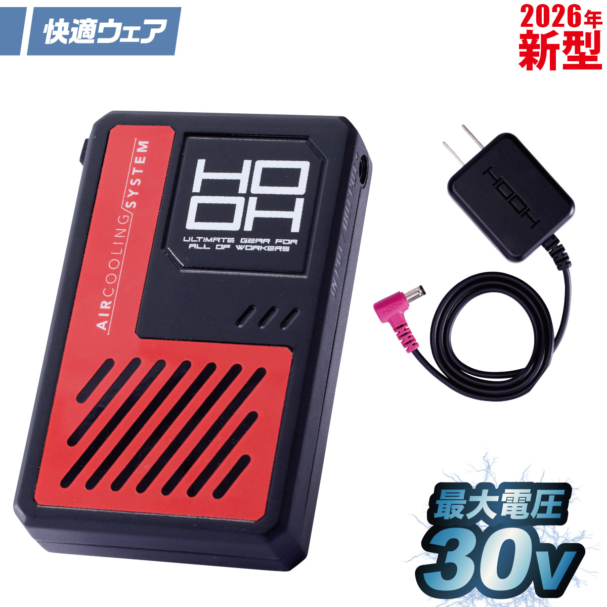 2026年新商品 村上被服 HOOH 快適ウェア V3001 バッテリーセット 最大電圧30V リチウムイオンバッテリー 急速充電4.5時間 防塵・防滴IP54 電動ファン用ウェア 作業服 作業着｜ユニフォーム百科2号店