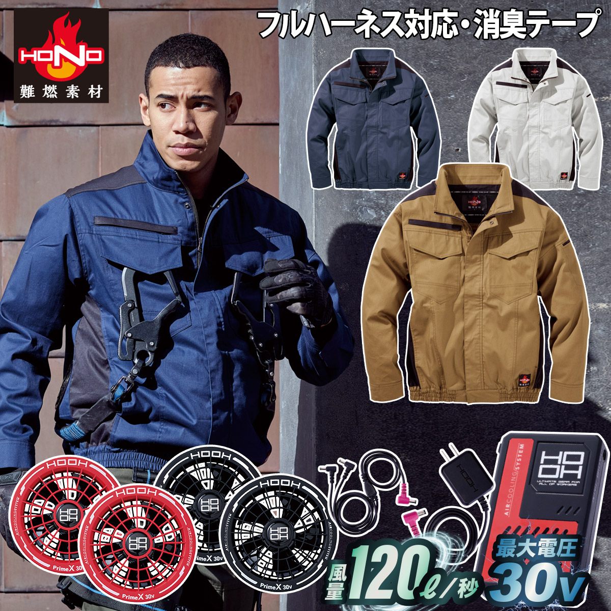 村上御召しもの HOOH V4222 V3001 V3002 難燃長袖上衣 2026年新型 30V気違い乾電池書き割り フルハーネス相応う  難燃素材 消臭磁気テープ 綿100% 冷房装置やり方服 春夏 電動気違い用御召しもの やり方服