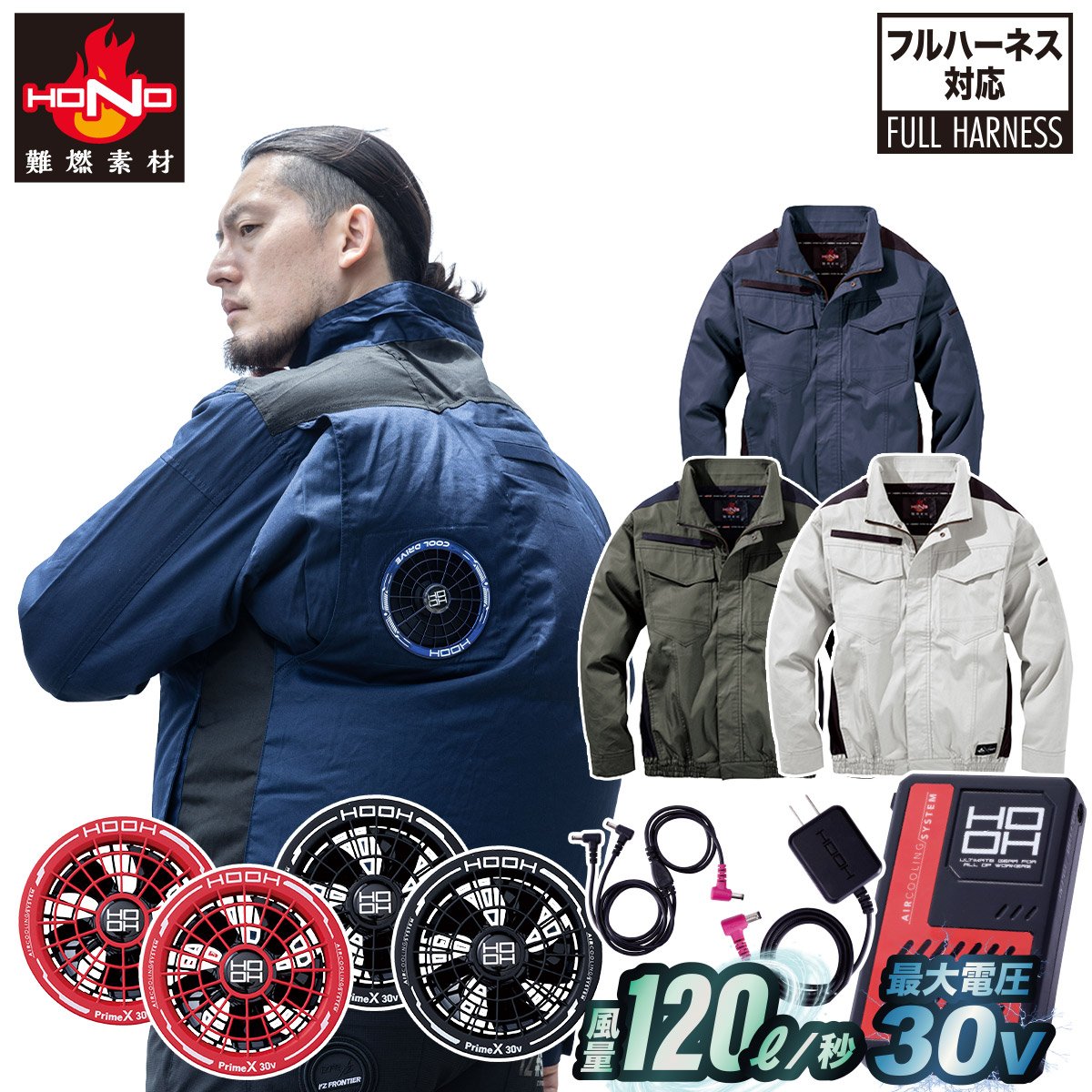 村上被服 HOOH V4252/V3001/V3002 難燃ミドルファン長袖ブルゾン 2026年新型 30Vファンバッテリーセット 難燃素材 耐炎 耐熱 制電性 消臭テープ フルハーネス対応 春夏薄手作業服 空調作業服 ファン付き作業服