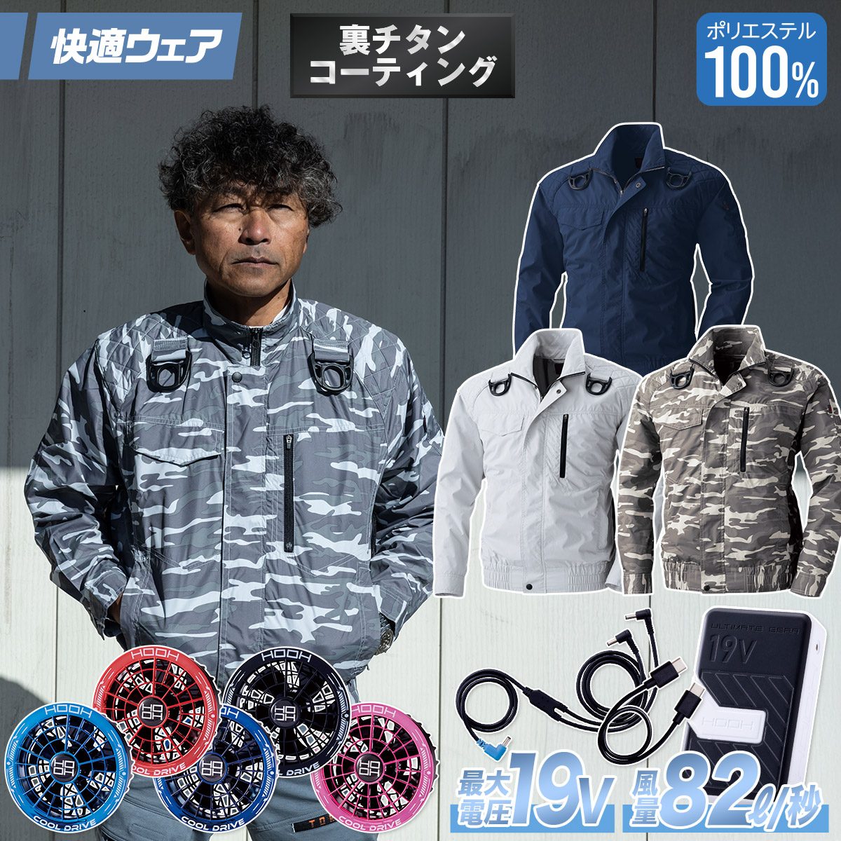 村上被服 HOOH V8301/SV900 フルハーネス対応長袖ブルゾン 2026年新型 19Vファンバッテリーセット 熱中症対策 ファン付きウェア用 電動ファン用ウェア 作業服 作業着 空調作業服 春夏作業服 ワーク