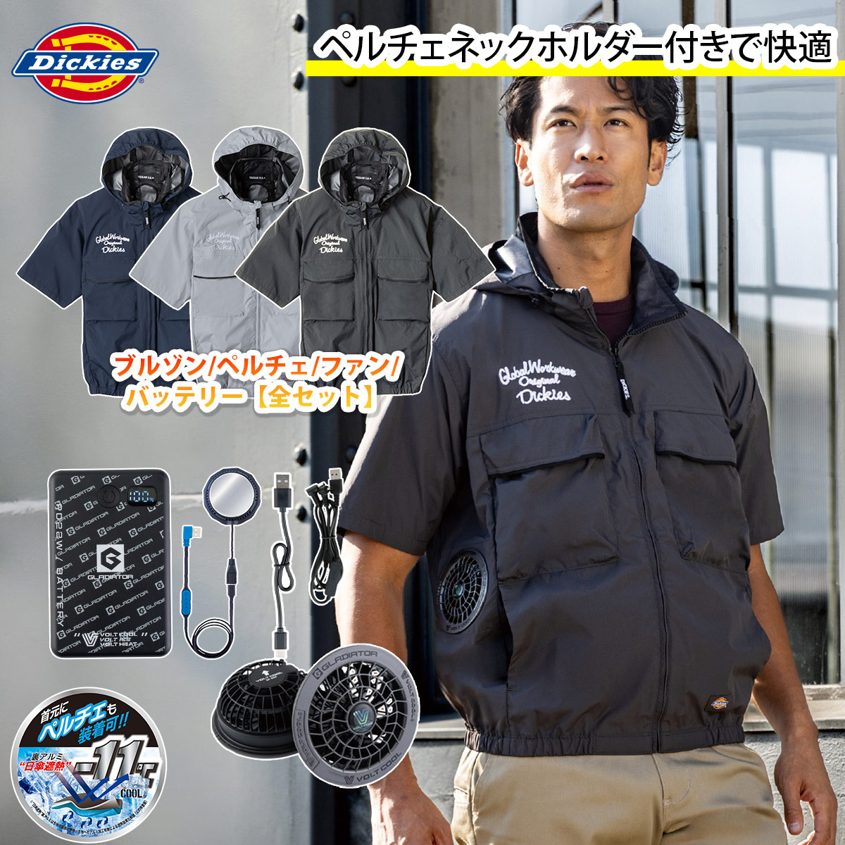 コーコス ディッキーズ Dickies 冷房装置風神服 日がさ遮熱半袖上衣 ペルチェファンバッテリーセット ペルチェネックホルダー付 D-290 GB-872/GF-866/GP-854 ペルチェ/気違い/移動性乾電池書き割り 側面気違い遣りくち 冷房装置やり方服
