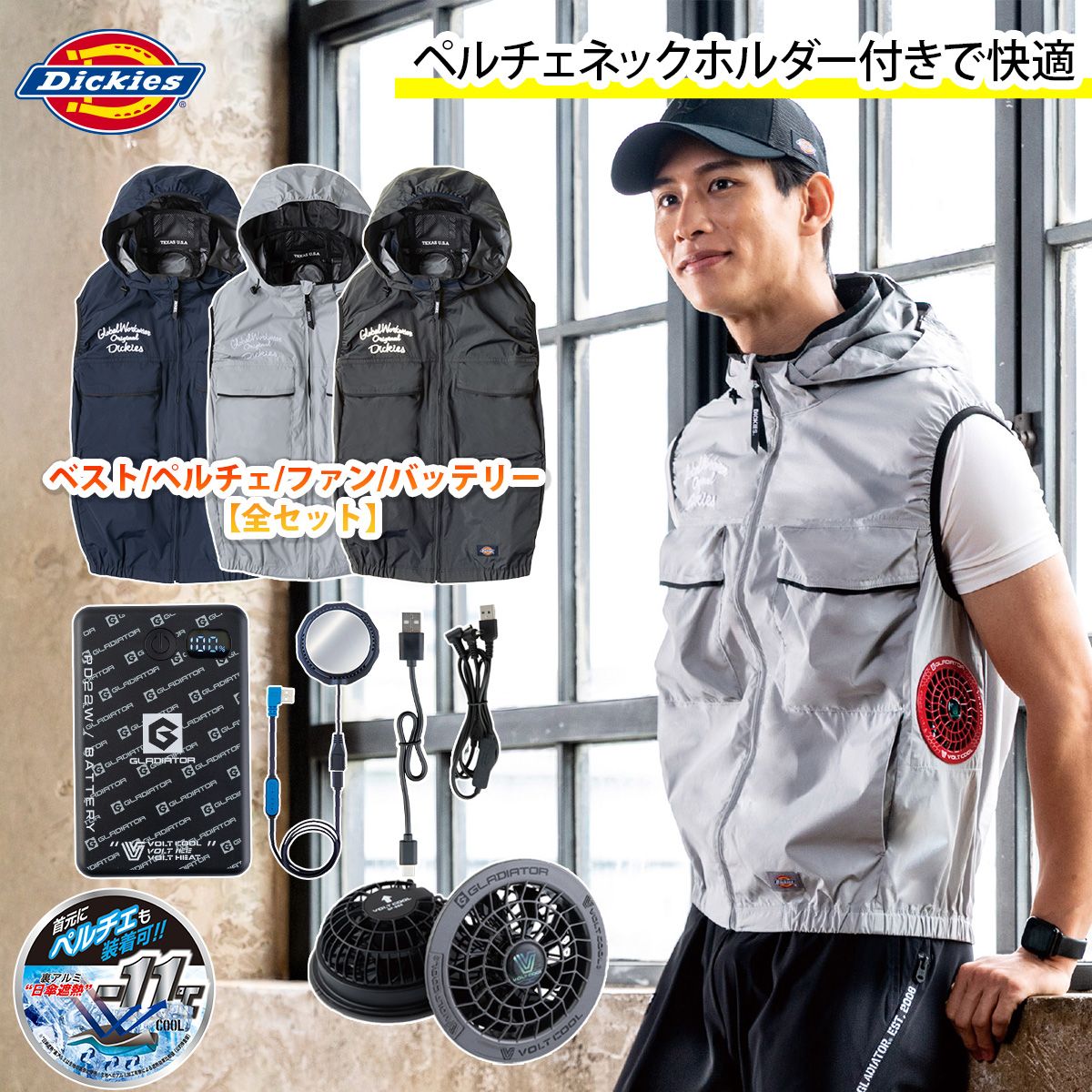 コーコス ディッキーズ Dickies 冷房装置風神服 日がさ遮熱より良い ペルチェファンバッテリーセット ペルチェネックホルダー付 D-299 GB-872/GF-866/GP-854 ペルチェ/気違い/移動性乾電池書き割り 側面気違い遣りくち 冷房装置やり方服