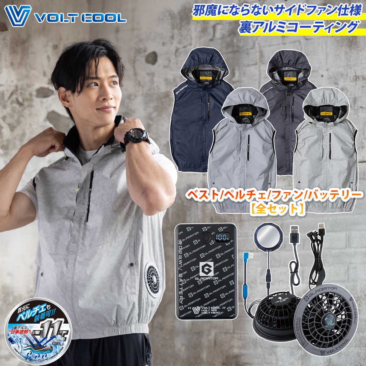 冷房装置風神服 コーコス VOLTCOOL 日がさ遮熱より良い ペルチェファンバッテリーセット ペルチェネックホルダー付 G-4039 GB-872/GF-866/GP-854 ペルチェ/気違い/移動性乾電池書き割り 側面気違い遣りくち 春夏やり方服