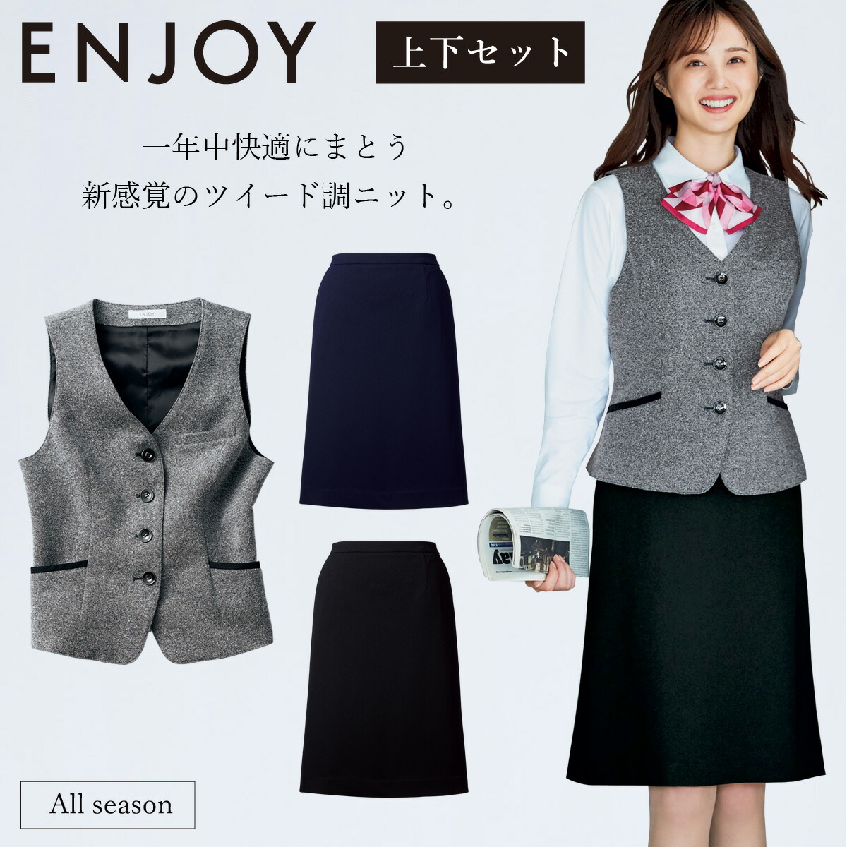 KARSEE ENJOY EAV717/EAS838 事務服ベスト/セミタイトスカート上下セット オフィス制服 シンプル レディース 無地 ニット 2Wayストレッチ UVカット 吸汗速乾 吸放湿 サスティナブル 高級感|ユニフォーム百科2号店