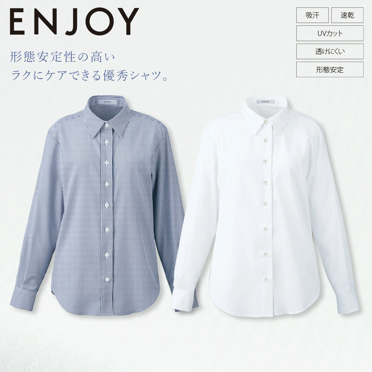 KARSEE カーシーカシマ ENJOY EWB804 シャツ ブラウス 長袖 ストライプ 袖口調整カフス 軽量 吸汗速乾 UVカット 透けにくい 形態安定 イージーケア ホームクリーニング レディース オフィス 制服 事務服 エンジョイ