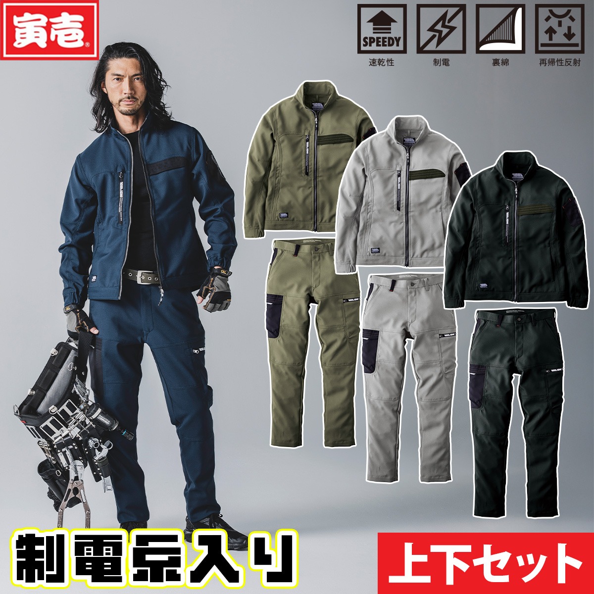 寅壱 2025年秋冬新商いもの 細工物上衣 カーゴパンツ 上下仕掛ける 7030-124-7030-219 速乾 制電 裏綿 再帰性照りかえし レギュラー影ぼうし 今めかしい かっこいい 心地よい 細工物 やり方着 やり方服 TORA