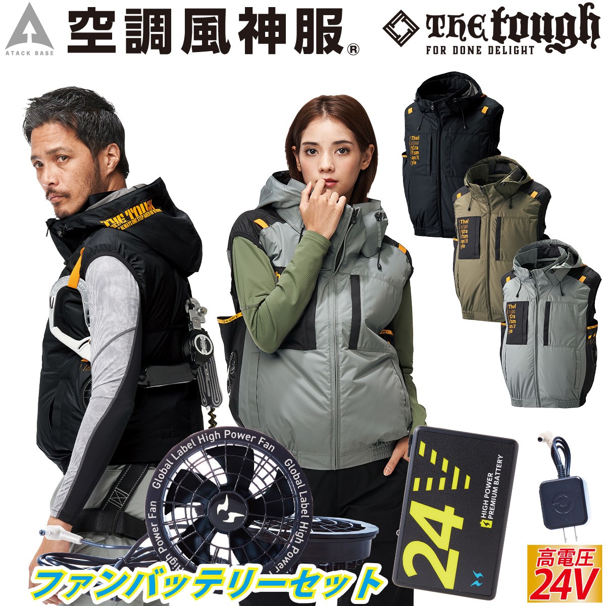 空調風神服チタンフードベスト 7700-GLfb 海外製24Vバッテリーファンセット RD9580G RD9530H 極涼 立ち襟 高衿 3D通気立体通気路 ポリエステル100% The tough アタックベース 電動ファン用ウェア 空調作業服 空調ウェア
