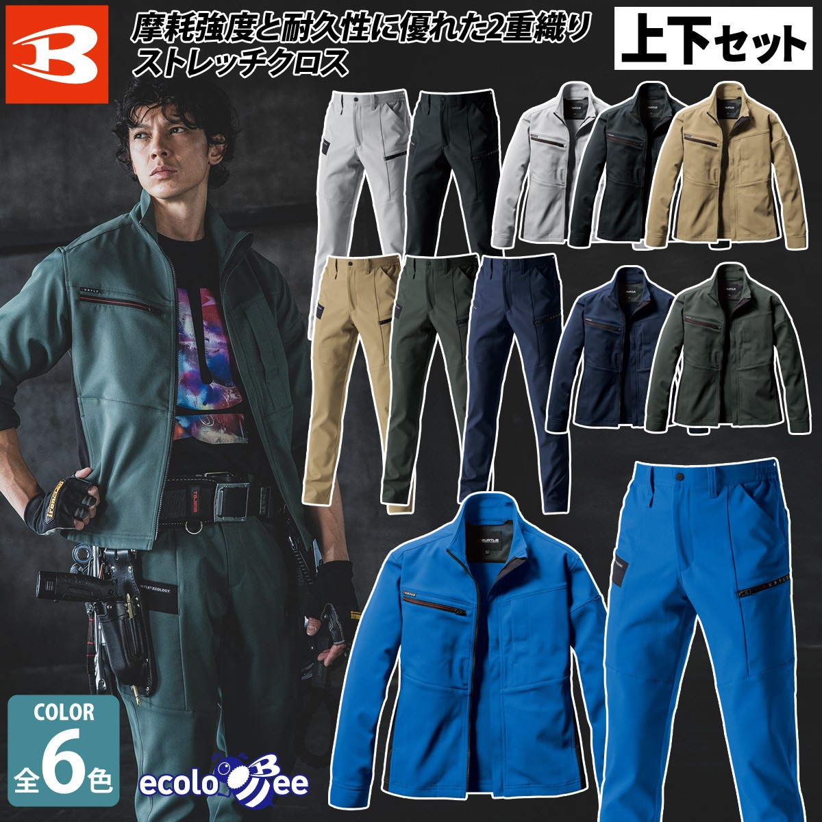 2024年秋冬新商いもの バートル BURTLE 上衣/カーゴパンツ 9711/9712 上下仕掛ける 御役目着 2WAY伸ばすこと 制電世話をする 形体安定した 秋冬 厚地の外套 今めかしい かっこいい 外御役目 細工物制服 一こま S~3L メンズ ユニ一発やる BURTLE 御役目服 御役目着