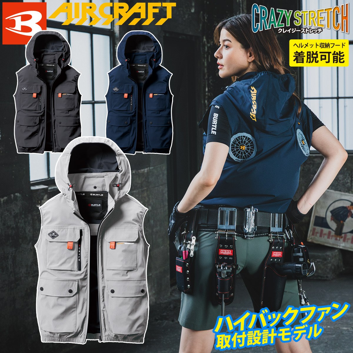 空調服　バートル　エアークラフト　ハイバック　AC2034 Mサイズ バートル AC2034 [春夏用]エアークラフト アームハイバック 4WAY