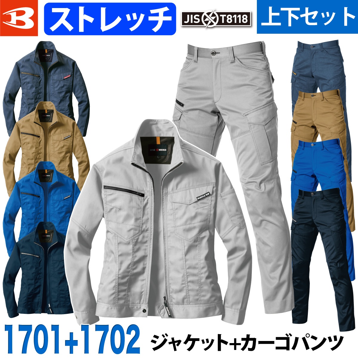 Burtle バートル 上衣/カーゴパンツ 上下書き割り JIS T8118 制電 伸ばすこと 1701/1702 やり方着 やり方服 やり方用 上衣/ ズボン 秋冬