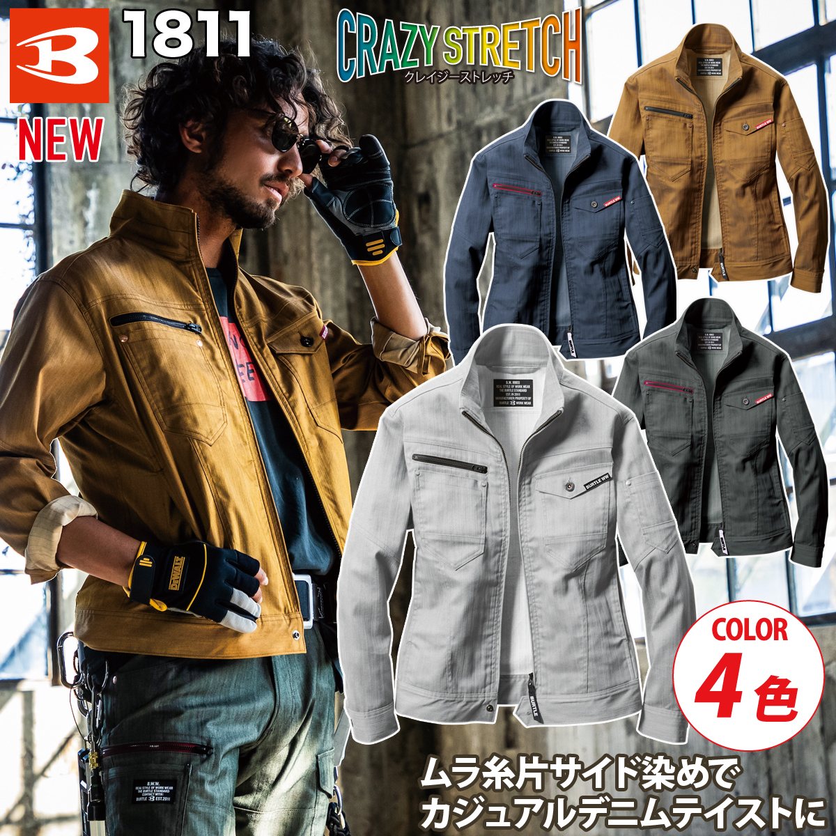 【BURTLE】ジャケット（ユニセックス）1811 バートル ムラ糸片サイド染め 制電 ストレッチ 春夏 作業服 作業着 メンズ レディース ユニフォーム
