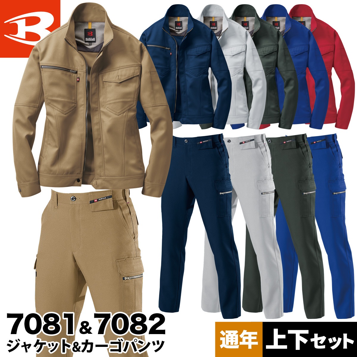 秋冬 上衣 やり方服 やり方着 日本製T C裏綿ツイル バートル 7081 7082 細工物お召しもの 上下仕掛ける 上衣 カーゴパンツ
