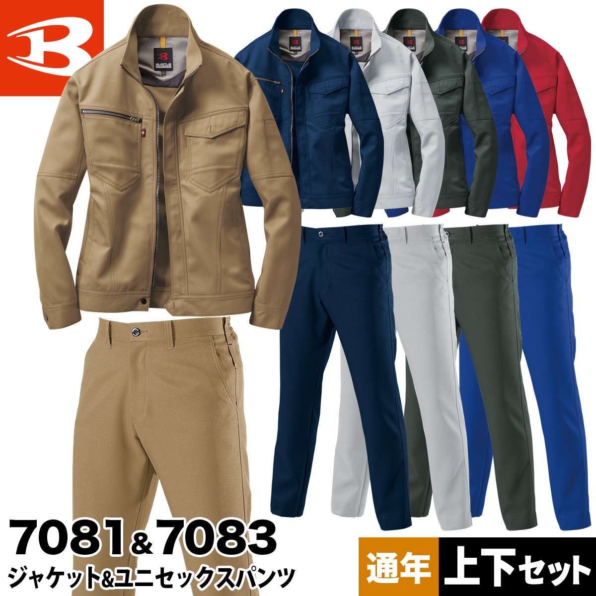 秋冬 ジャケット 作業服 作業着 日本製T C裏綿ツイル バートル 7081 7083 ワークウェア 上下セット ブルゾン ユニセックスパンツ