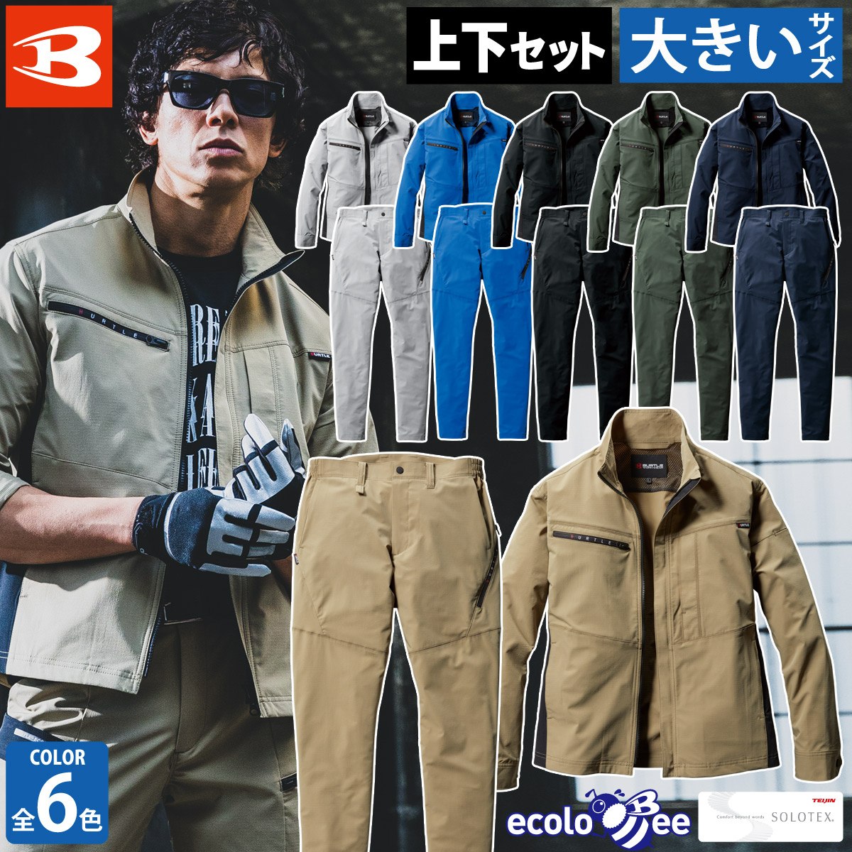 バートル 上衣 ズボン下 上下仕かける（ユニ一発やる）9701 9703 5L 6L 惜しみ無い大いさ 長袖 SDGs か細い 直線コース 押しひろげる率22% 吸汗速乾 制電 メンズ レディース エコ 春夏 進め方服 進め方着 BURTLE 作業着・作業服-花・ガーデン・DIY-DIY・工具