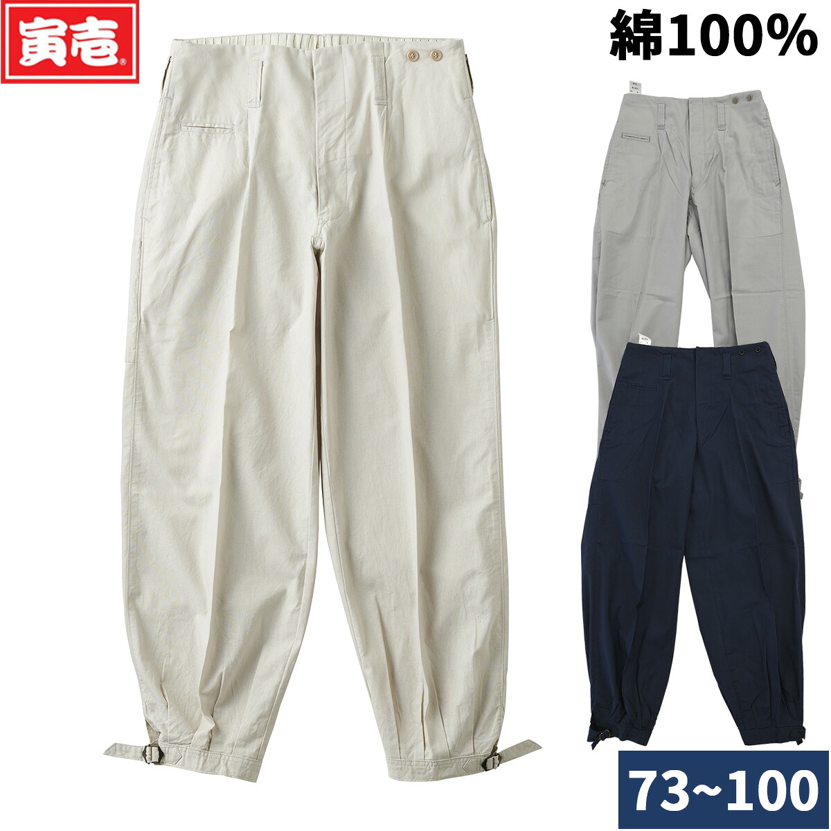 寅壱 トライチ 1016-406寅壱 ニッカズボン 春夏用 綿100％ 鳶
