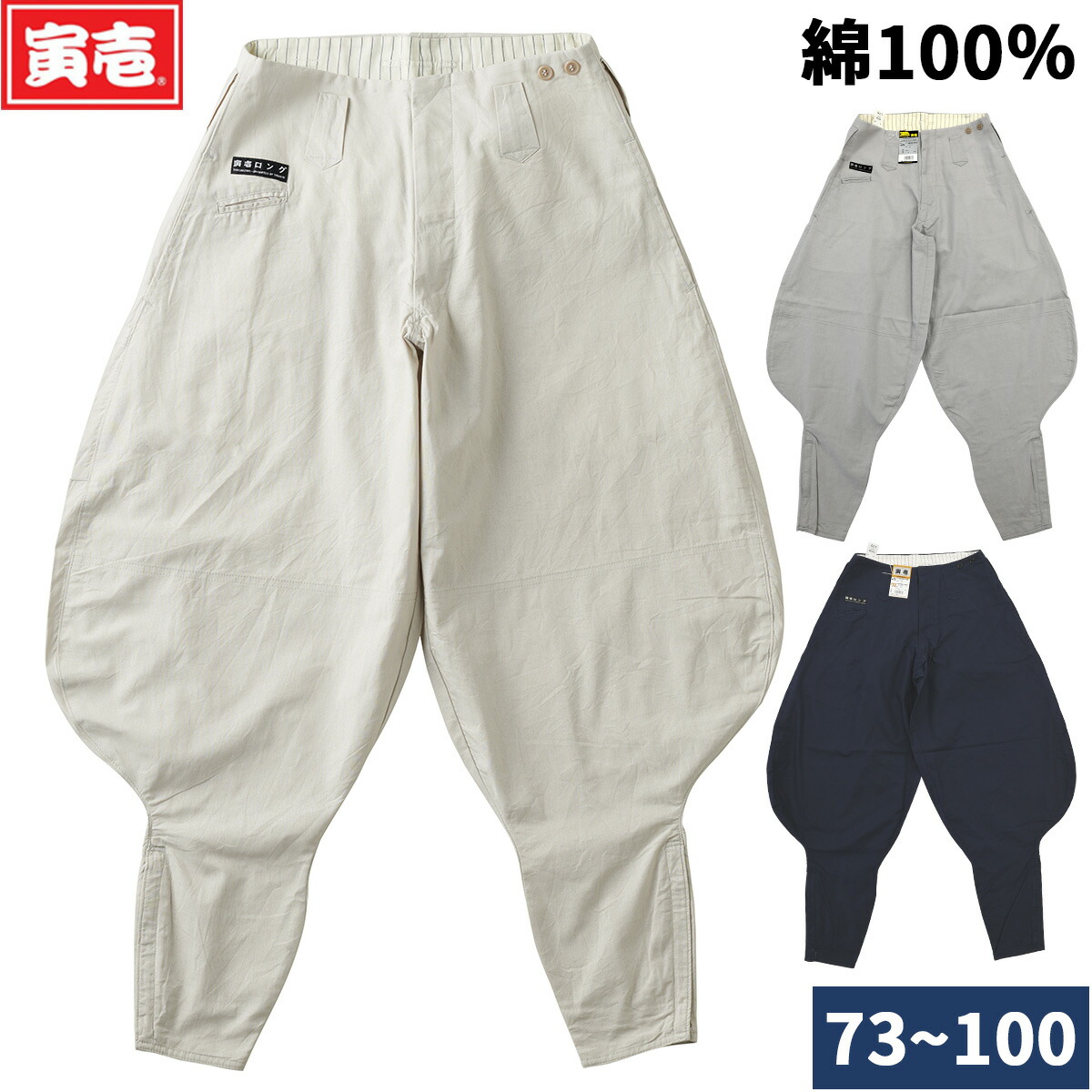 寅壱 トライチ 1016-412 寅壱 ロング八分 ニッカズボン 春夏用 綿100％ 鳶