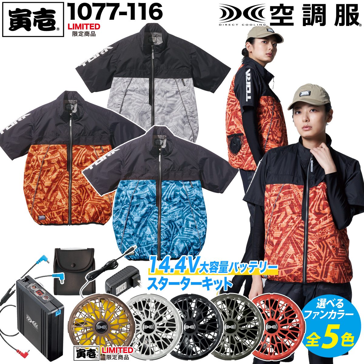値下げ　寅壱　空調　スターターキット　18v 寅壱限定　熱中症対策 空調服 18Vバッテリー・ワンタッチファンセット 寅壱オリジナル