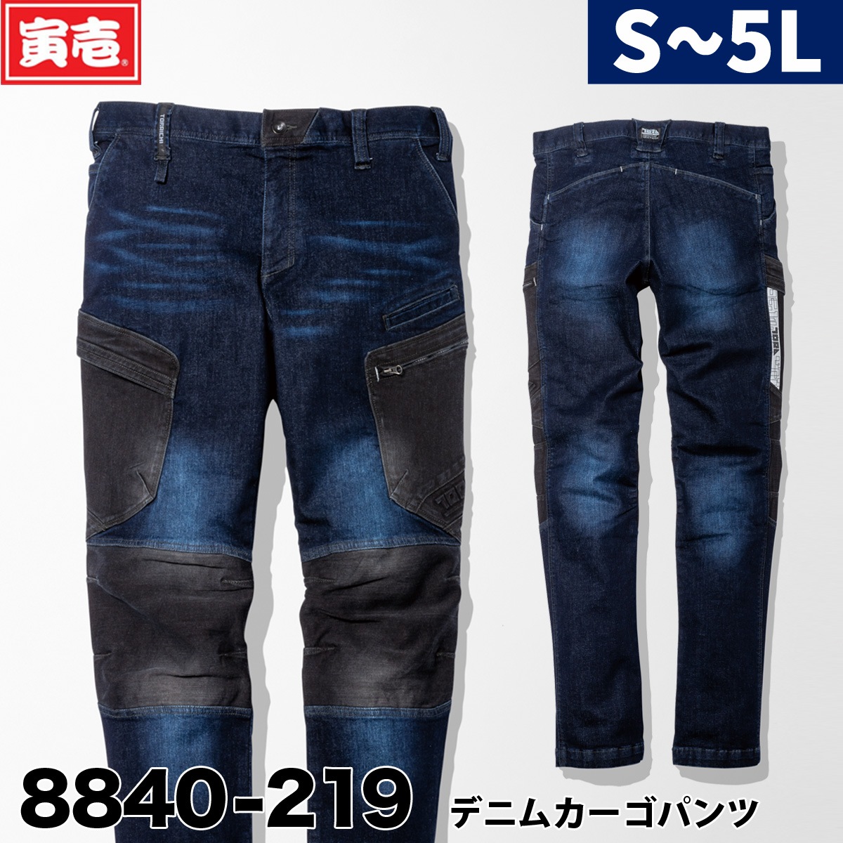 寅壱 8840-219 デニムカーゴパンツ 伸ばすこと やり方着 やり方服  高甚だしいズボン コーデュラ 春夏秋冬 オール時節 2021年 新作 かっこいい 今めかしい メンズ