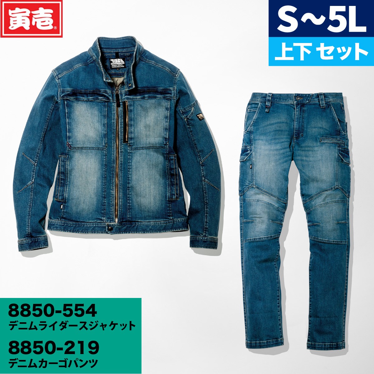 寅壱 8850-554/8850-219 ハード加工デニムのライダースジャケット/カーゴパンツ 上下セット 春夏秋冬 オールシーズン かっこいい おしゃれ メンズ｜ユニフォーム百科2号店 8,480円