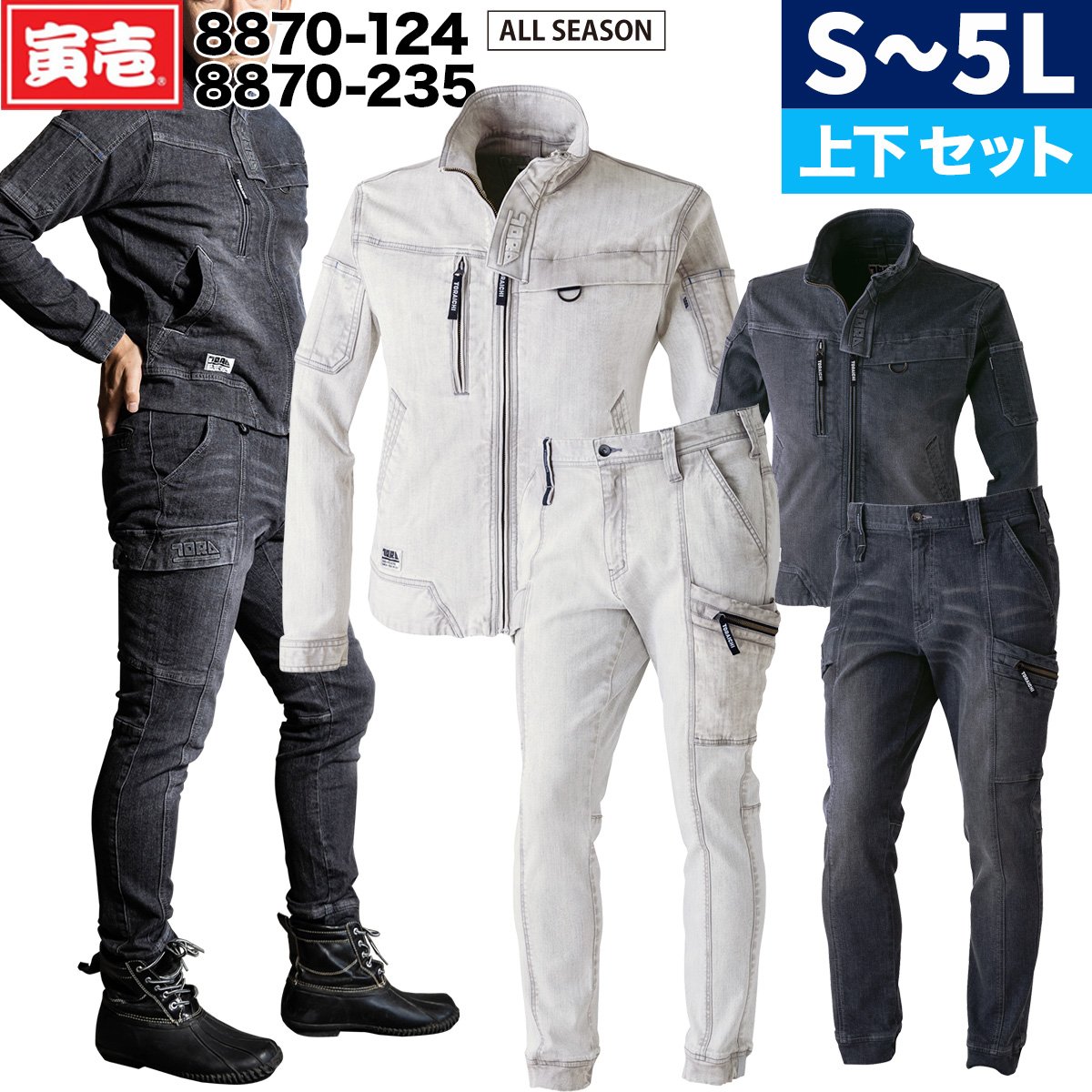 寅壱 デニムワークジャケット カーゴジョガーパンツ 上下セット 8870-124 8870-235 S-5L ストレッチ ハード加工 かっこいい おしゃれ 作業着 作業服 TORA｜ユニフォーム百科2号店