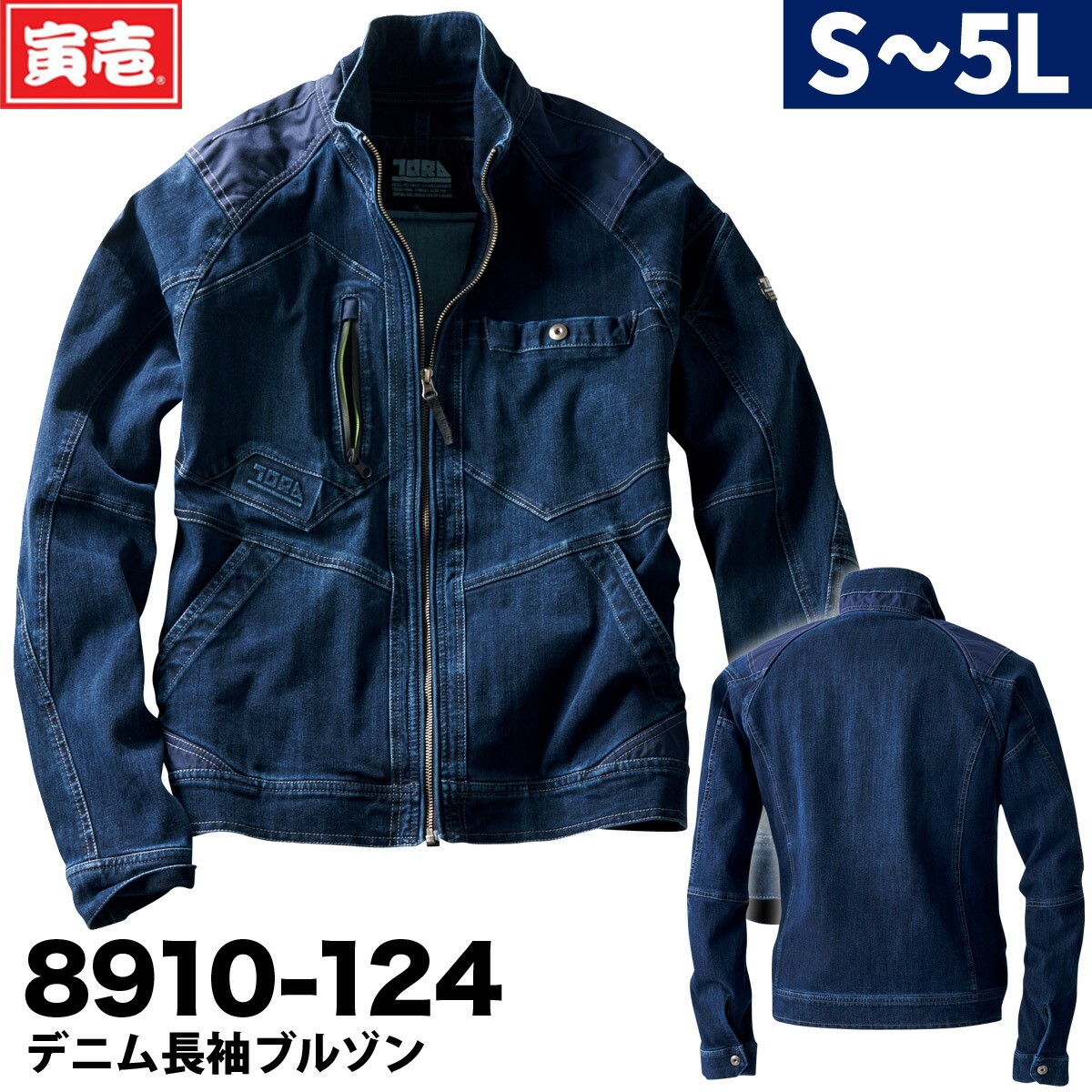 【寅壱】TORA デニム長袖ブルゾン 作業服 作業着 8910-124