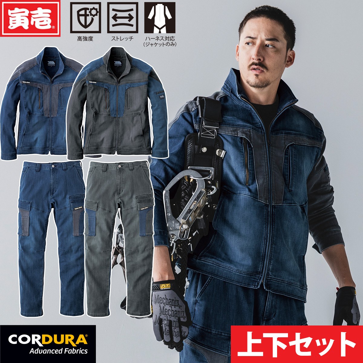寅壱 2025年秋冬新商品 デニムワークジャケット カーゴパンツ 上下セット 8992-124-8992-219 高強度ナイロン コーデュラ ストレッチ 縦ポケット レギュラーシルエット 脇下ゆとりある設計 おしゃれ かっこいい カジュアル 作業着 作業服 TORA 11,196円